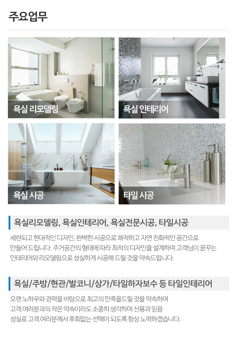 본타일앤바스_내용