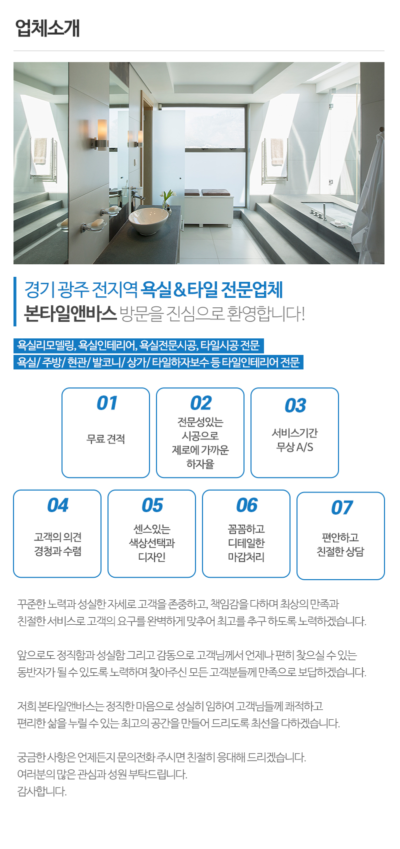 본타일앤바스_내용