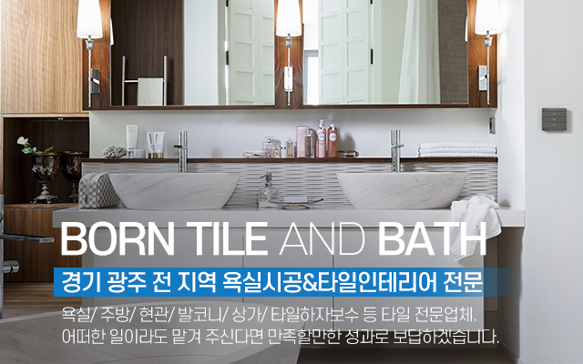 20231215140956_dDrV0OFi.jpg_carousel_경기광주욕실리모델링전문업체 본타일앤바스_경기광주욕실리모델링전문업체,경기광주욕실전문,시공업체,경기광주,욕실인테리어,장지동,욕실리모델링,타일시공,전문업체,본타일앤바스