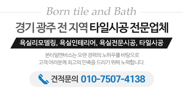 본타일앤바스_메인문구_내용