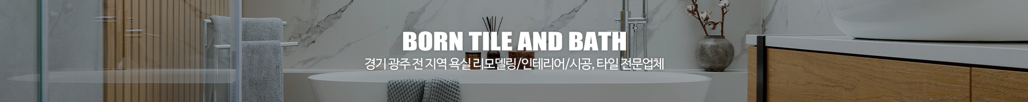 본타일앤바스_이미지pc